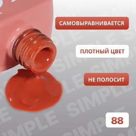 Гель лак для ногтей «SIMPLE», 3-х фазный, 10 мл, LED/UV, цвет (88)