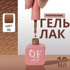 Гель лак для ногтей, однотонный, трехфазный, 10 мл, LED/UV, коричневый (95) - Фото 1