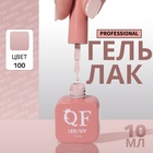 Гель лак для ногтей, однотонный, трехфазный, 10 мл, LED/UV, нюдовый (100) - Фото 1