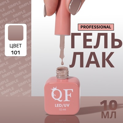 Гель лак для ногтей, однотонный, трехфазный, 10 мл, LED/UV, коричневый (101)