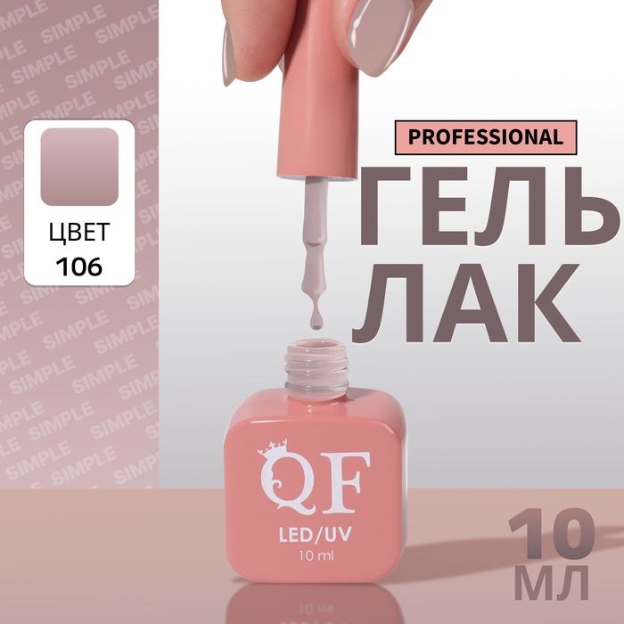 Гель лак для ногтей, однотонный, трехфазный, 10 мл, LED/UV, серый (106)