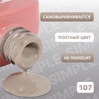 Гель лак для ногтей, однотонный, трехфазный, 10 мл, LED/UV, нюдовый (107) - Фото 3
