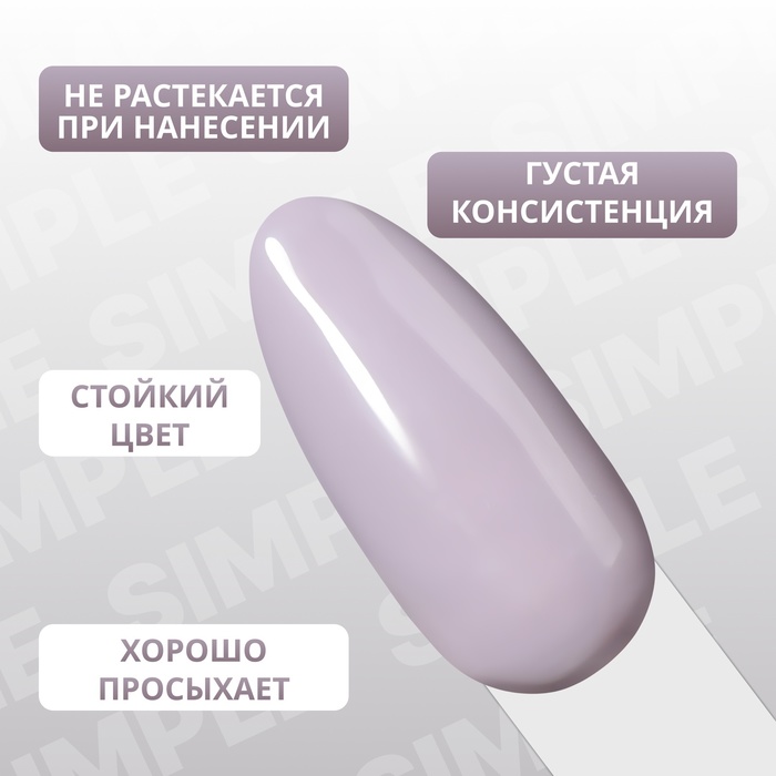 Гель лак для ногтей «SIMPLE», 3-х фазный, 10 мл, LED/UV, цвет (108)