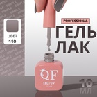 Гель лак для ногтей, однотонный, трехфазный, 10 мл, LED/UV, серый (110) - Фото 1