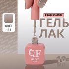 Гель лак для ногтей, однотонный, трехфазный, 10 мл, LED/UV, серый (111) - Фото 1