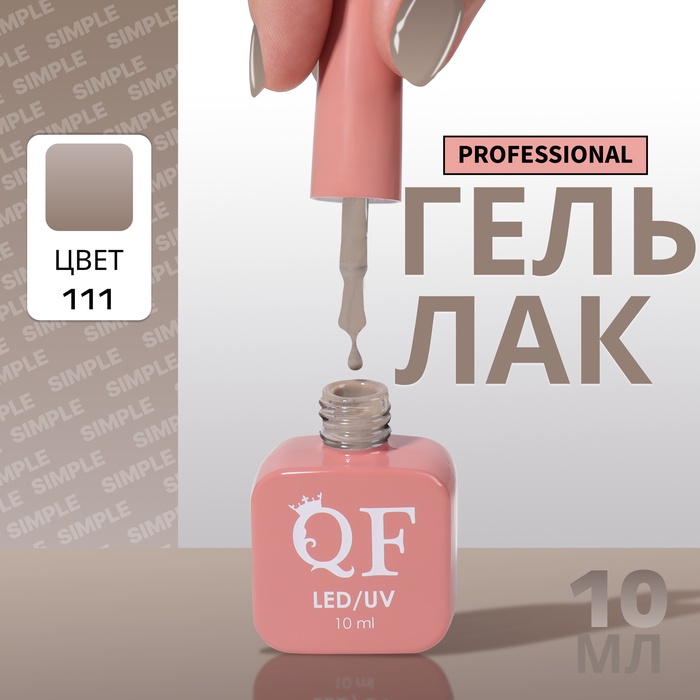 Гель лак для ногтей, однотонный, трехфазный, 10 мл, LED/UV, серый (111)