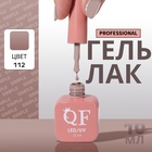 Гель лак для ногтей, однотонный, трехфазный, 10 мл, LED/UV, коричневый (112) - Фото 1