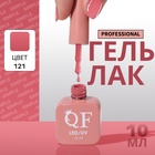 Гель лак для ногтей, однотонный, трехфазный, 10 мл, LED/UV, розовый (121) - Фото 1
