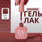 Гель лак для ногтей, однотонный, трехфазный, 10 мл, LED/UV, коричневый (123) - Фото 1