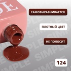 Гель лак для ногтей, однотонный, трехфазный, 10 мл, LED/UV, коричневый (124) - Фото 3