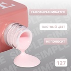 Гель лак для ногтей, однотонный, трехфазный, 10 мл, LED/UV, розовый (127) - Фото 3