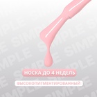 Гель лак для ногтей «SIMPLE», 3-х фазный, 10 мл, LED/UV, цвет (130) - Фото 2