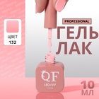 Гель лак для ногтей, однотонный, трехфазный, 10 мл, LED/UV, розовый (132) - Фото 1
