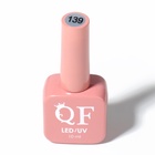Гель лак для ногтей, однотонный, трехфазный, 10 мл, LED/UV, розовый (139) - Фото 10