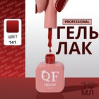Гель лак для ногтей, однотонный, трехфазный, 10 мл, LED/UV, красный (141) - Фото 1