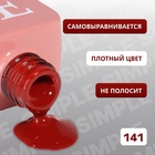 Гель лак для ногтей, однотонный, трехфазный, 10 мл, LED/UV, красный (141) - Фото 3
