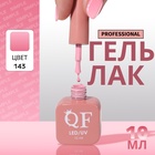 Гель лак для ногтей, однотонный, трехфазный, 10 мл, LED/UV, розовый (143) - Фото 1