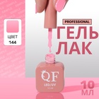 Гель лак для ногтей, однотонный, трехфазный, 10 мл, LED/UV, розовый (144) - Фото 1