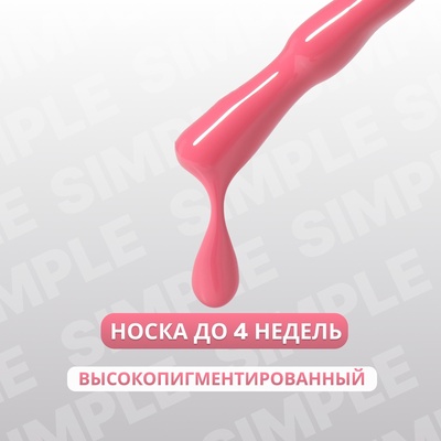 Гель лак для ногтей, однотонный, трехфазный, 10 мл, LED/UV, розовый (145)