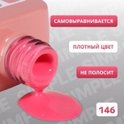 Гель лак для ногтей, однотонный, трехфазный, 10 мл, LED/UV, розовый (146) - Фото 3