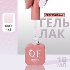 Гель лак для ногтей, однотонный, трехфазный, 10 мл, LED/UV, сиреневый (148) - Фото 1