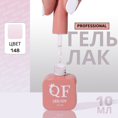 Гель лак для ногтей, однотонный, трехфазный, 10 мл, LED/UV, сиреневый (148)