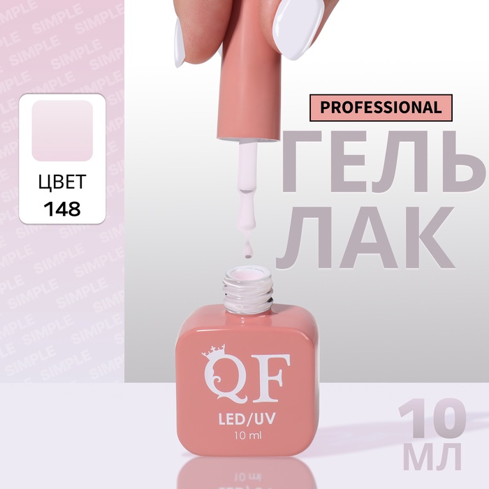 Гель лак для ногтей, однотонный, трехфазный, 10 мл, LED/UV, сиреневый (148)