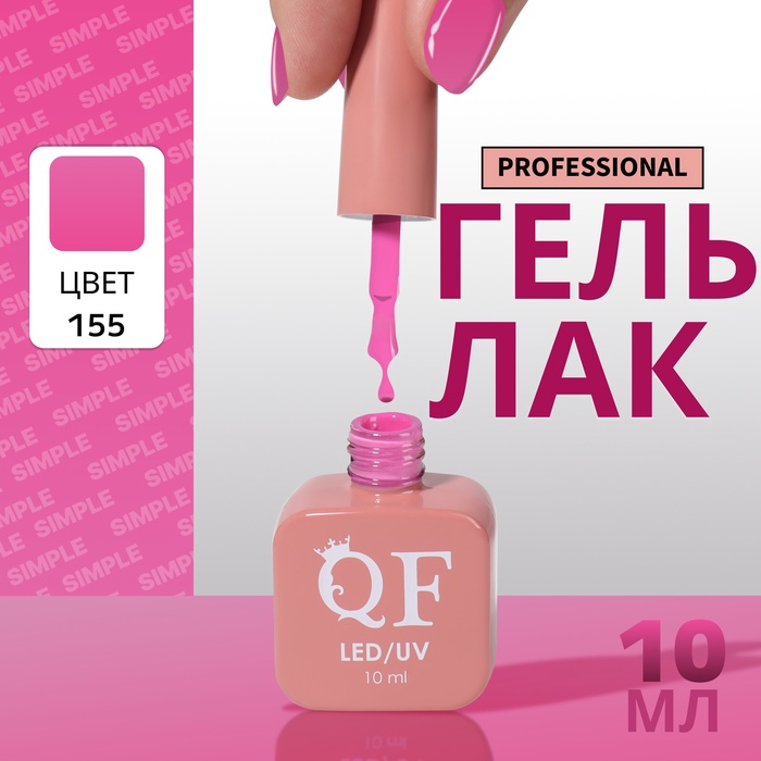 Гель лак для ногтей, однотонный, трехфазный, 10 мл, LED/UV, сиреневый (155)