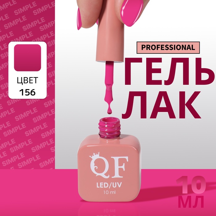 Гель лак для ногтей, однотонный, трехфазный, 10 мл, LED/UV, сиреневый (156)