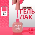 Гель лак для ногтей, однотонный, трехфазный, 10 мл, LED/UV, розовый (165) - Фото 1