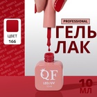 Гель лак для ногтей, однотонный, трехфазный, 10 мл, LED/UV, красный (166) - Фото 1