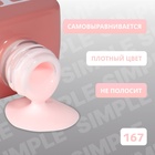 Гель лак для ногтей, однотонный, трехфазный, 10 мл, LED/UV, розовый (167) - Фото 3