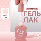 Гель лак для ногтей, однотонный, трехфазный, 10 мл, LED/UV, розовый (168) - Фото 1
