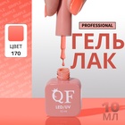 Гель лак для ногтей, однотонный, трехфазный, 10 мл, LED/UV, оранжевый (170) - Фото 1