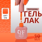 Гель лак для ногтей, однотонный, трехфазный, 10 мл, LED/UV, оранжевый (173) - Фото 1