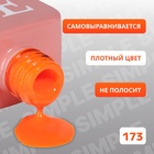 Гель лак для ногтей «SIMPLE», 3-х фазный, 10 мл, LED/UV, цвет (173)