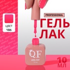 Гель лак для ногтей, однотонный, трехфазный, 10 мл, LED/UV, розовый (186) - Фото 1