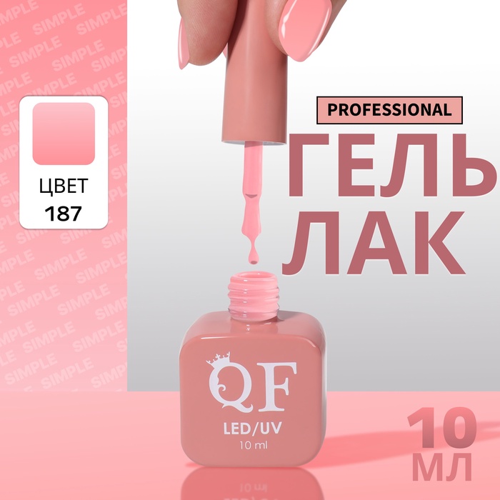 Гель лак для ногтей, однотонный, трехфазный, 10 мл, LED/UV, розовый (187)