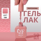 Гель лак для ногтей, однотонный, трехфазный, 10 мл, LED/UV, розовый (188) - Фото 1
