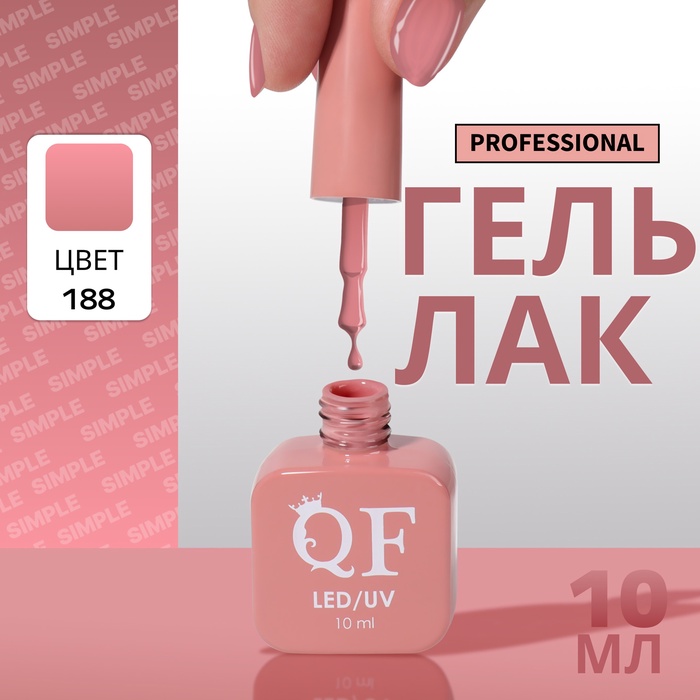 Гель лак для ногтей, однотонный, трехфазный, 10 мл, LED/UV, розовый (188)