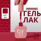 Гель лак для ногтей, однотонный, трехфазный, 10 мл, LED/UV, красный (191) - Фото 1