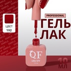 Гель лак для ногтей, однотонный, трехфазный, 10 мл, LED/UV, красный (192) - Фото 1