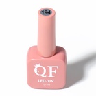 Гель лак для ногтей, однотонный, трехфазный, 10 мл, LED/UV, нюдовый (194) - Фото 10