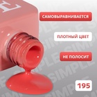 Гель лак для ногтей, однотонный, трехфазный, 10 мл, LED/UV, красный (195) - Фото 3