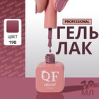 Гель лак для ногтей, однотонный, трехфазный, 10 мл, LED/UV, фиолетовый (198) - Фото 1