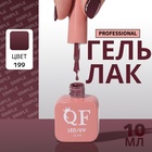 Гель лак для ногтей, однотонный, трехфазный, 10 мл, LED/UV, коричневый (199) - Фото 1