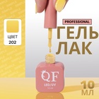 Гель лак для ногтей, однотонный, трехфазный, 10 мл, LED/UV, желтый (202) - Фото 1