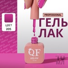 Гель лак для ногтей, однотонный, трехфазный, 10 мл, LED/UV, фиолетовый (205) - Фото 1