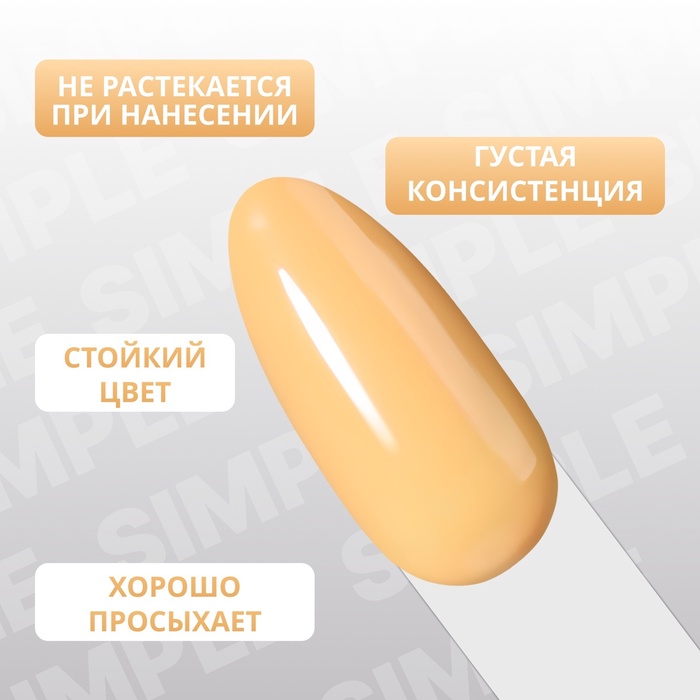 Гель лак для ногтей «SIMPLE», 3-х фазный, 10 мл, LED/UV, цвет (206)