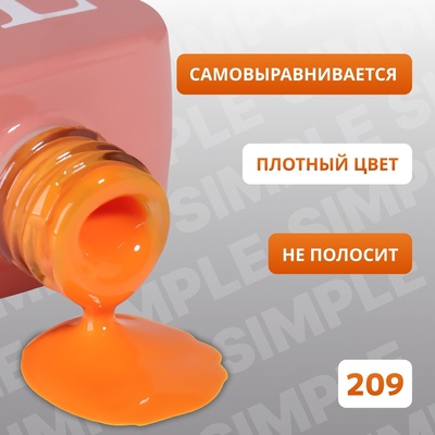 Гель лак для ногтей, однотонный, трехфазный, 10 мл, LED/UV, оранжевый (209)